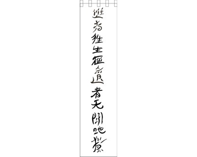 Banner Samurai Zeitalter Ikko-Ikki. Abb. Nr. 1